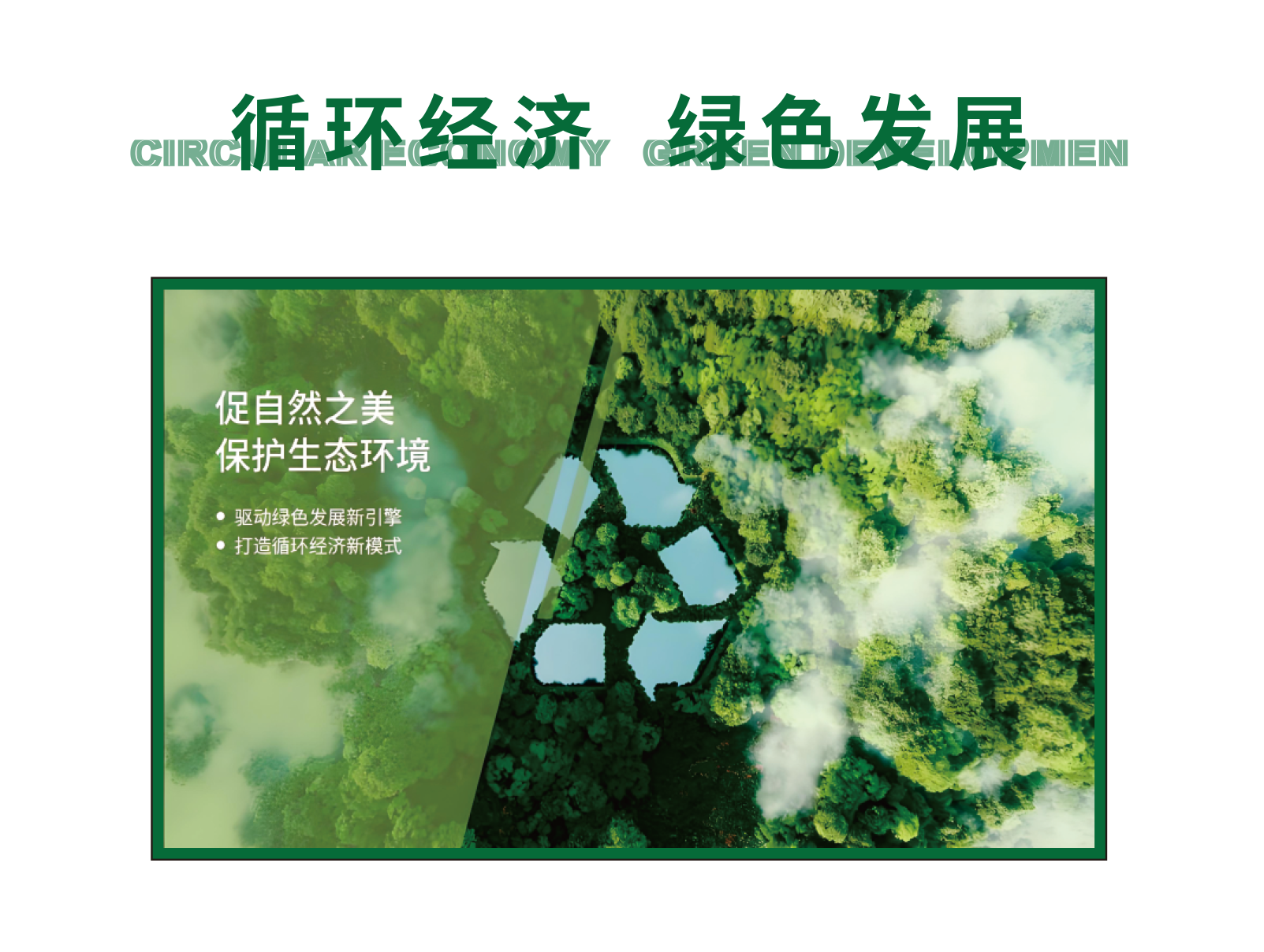 綠色發(fā)展.png